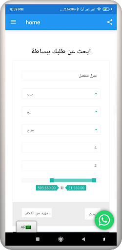 فلل و عقارات اريحا Screen 3