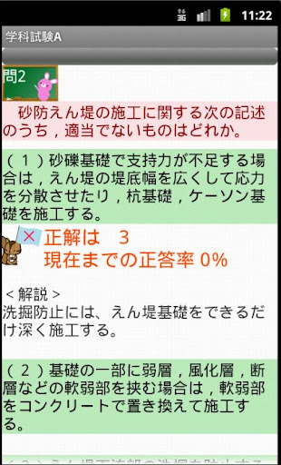 2級土木施工管理試験ー体験版ーりすさんシリーズ Screen 2