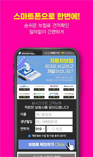 자동차보험계산 만24세 만기 리모델링 에코마일리지 자기 Screen 2