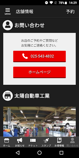 太陽自動車工業　公式アプリ Screen 3