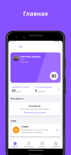Android application ILERA screenshort
