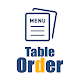 テーブルオーダー - Androidアプリ