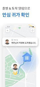 아이쉐어링 – 위치추적, 실시간 위치공유 11.8.4.2 4
