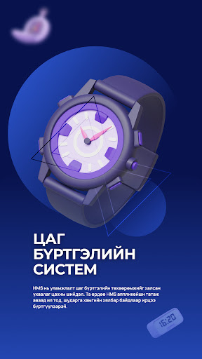 Android application HMS systems screenshort