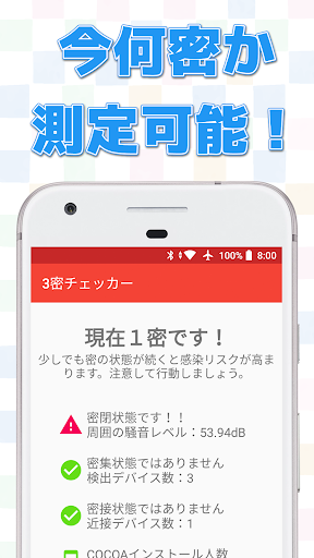 3密チェッカー Screen 3
