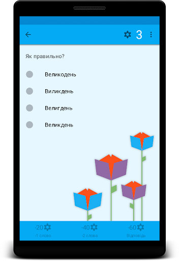 Ukrainian spelling Screen 2