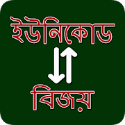 Unicode to Bijoy Converter : Bangla Converter