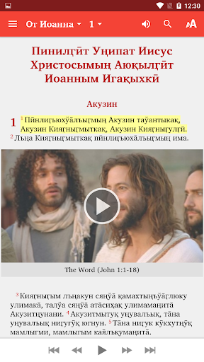 Android application Yupik Bible -cyrillic screenshort
