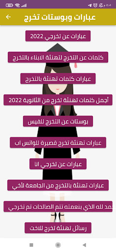 رمزيات وعبارات تخرج 2023 Screen 3