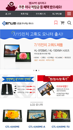 Android application 제너스코리아 screenshort