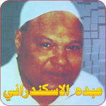 Cover Image of Unduh أغاني عبده الاسكندراني  APK