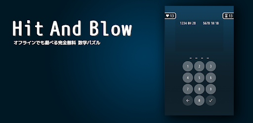 数字当てバトル ヒットアンドブロー オンライン برنامه ها در Google Play