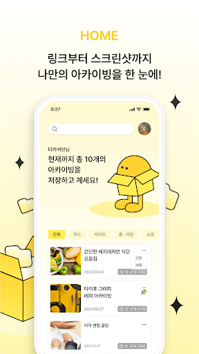 올카이브 - All:chive Screen 3