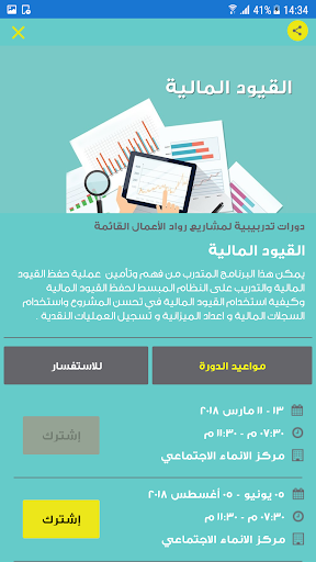 Android application نمــــــــاء ... تمكين وريادة screenshort