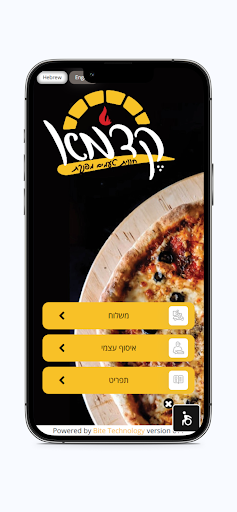 Android application פיצה קדמא screenshort