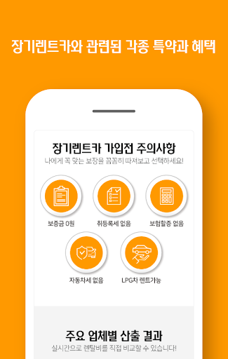 장기렌트 추천지역 경상도 김해 통영 사천 진주 양산 Screen 3