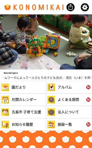 木の実会 Screen 3