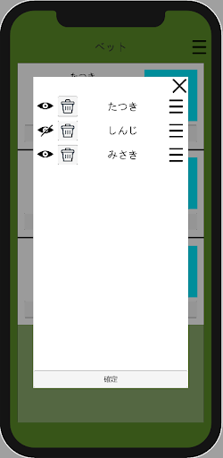 チップマネージャー Screen 3