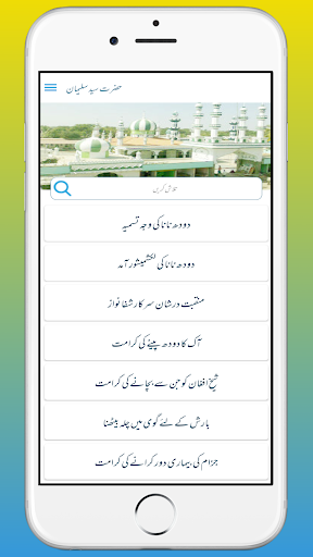 Daastane Sulaimani DoodhPeeran Screen 2