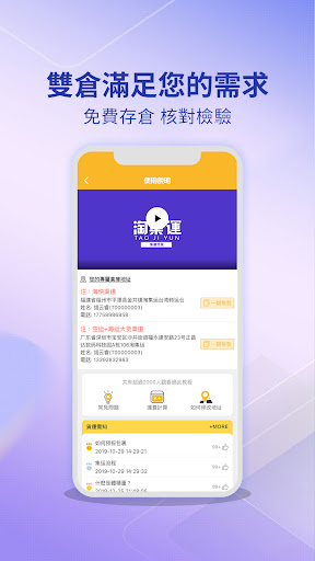 淘集運-台灣集運 Screen 3