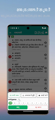 टीओईएफएल शब्दावली एंड्रॉइड ऐप स्क्रीनশॉट 3