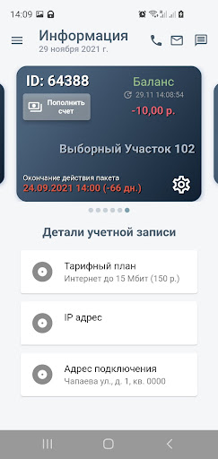 Android application Мой EvpaNet screenshort