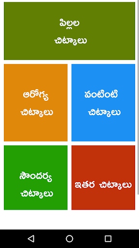 Android application Health Tips Telugu - Chitkalu screenshort
