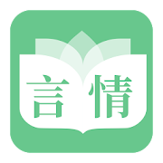 Top 10 Books & Reference Apps Like 特色言情 - Best Alternatives