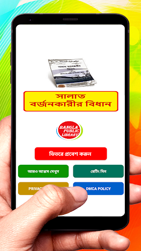 Android application সালাত বর্জনকারীর বিধান বই screenshort