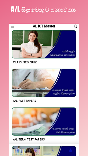 Android application A/L ICT Master - Papers & Clas screenshort
