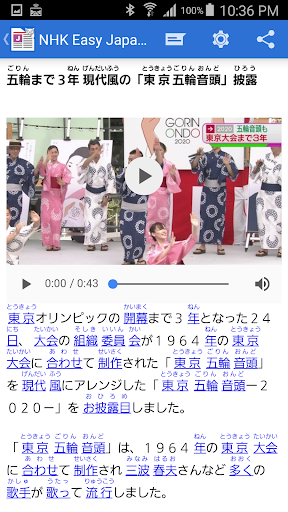 NHK Easy Japanese News Reader Screenshot 3 - AppWisp.com