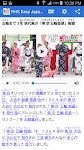 screenshot of NHK Easy Japanese News Reader