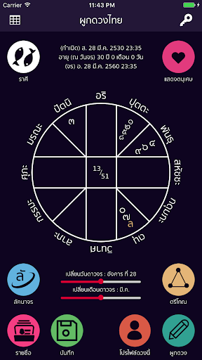 Android application ผูกดวงไทย screenshort