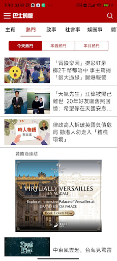 巴士的報 Bastille Post Screen 3