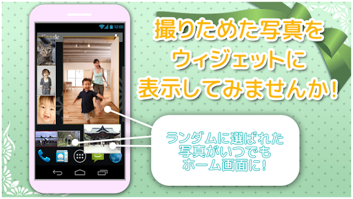 ウィジェット写真館　画面にウィジェットで写真を飾ろう！　 Screen 2