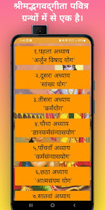 Shrimad Bhagwat Geeta(offline) 1.0 APK + Мод (Unlimited money) за Android