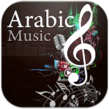 أغاني عربيه Arabic Music icon