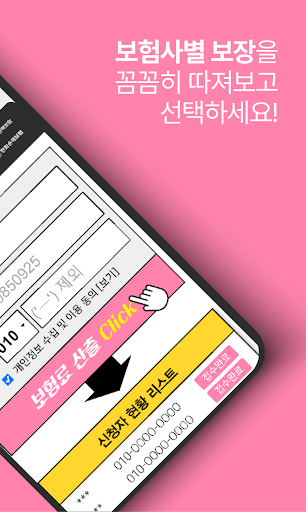 통원치료보험 가입 질병 70세이상 도수치료 비교 자격 Screen 2