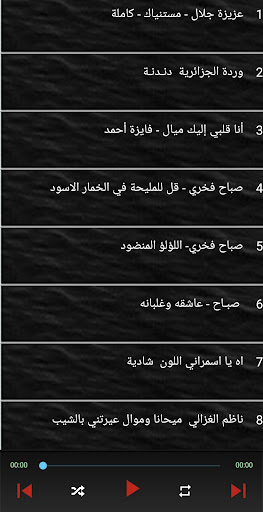 أغاني زمان خالدة بدون أنترنت Screen 2