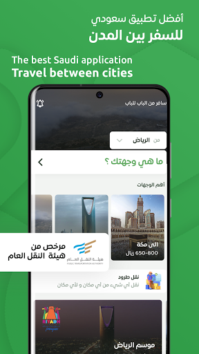 Android application Sair - سير screenshort