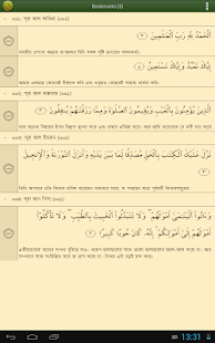 Quran Bangla (বাংলা) Screenshot