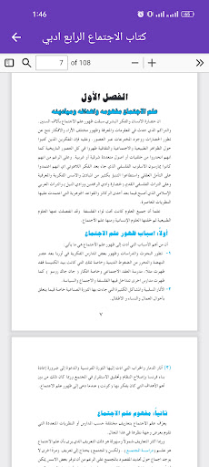 كتاب الاجتماع الرابع ادبي screenshot 11