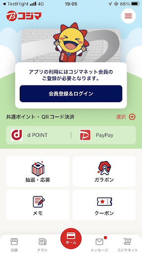 Android application コジマ公式アプリ screenshort