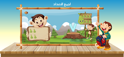 لعبة الارقام من 1 الى 10