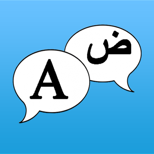 مترجم عربي انجليزي جميع اللغات logo