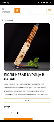Android application BBQ-SOCHI.RU screenshort