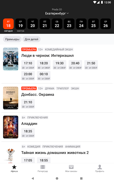 Жуковский кинотеатры афиша расписание