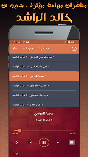 محاضرات ‌خالد الراشد بدون نت Screenshot 4 - AppWisp.com