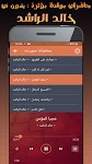 screenshot of محاضرات ‌خالد الراشد بدون نت