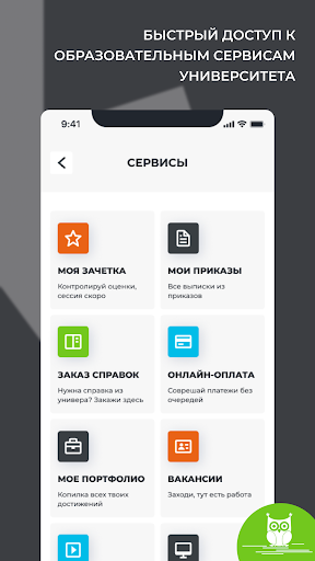 Android application НГУ: Личный кабинет screenshort